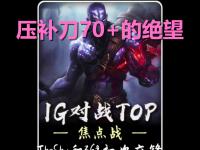 28圈体育-包含TheShy爆冷击败美国队，比分优势明显引爆全场！的词条